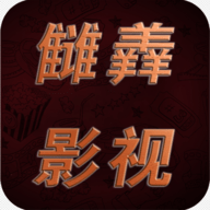 52影视无限制资源版